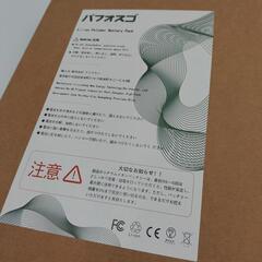 【未使用】パフォスゴ HP SO04XLバッテリーの画像