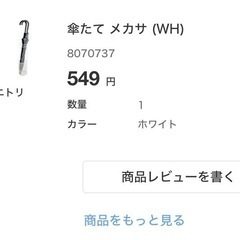 【取引終了】ニトリ 傘立て 白 無料引き取りの画像