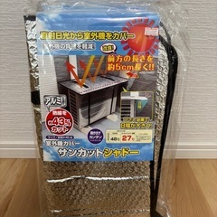 新品未使用/室外機カバー サンカットシャドーの画像