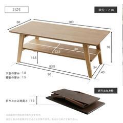 【美品】LOWYA 折りたたみローテーブルの画像