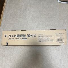 YAMAZEN 山善 2口IHコンロ IHクッキングヒーターの画像