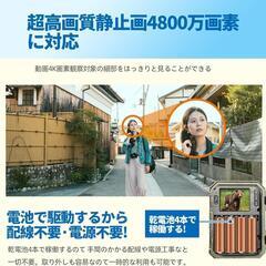 トレイルカメラ❣️電池式 防犯カメラ 動画4K 静止画4800万画素 赤外線人感の画像