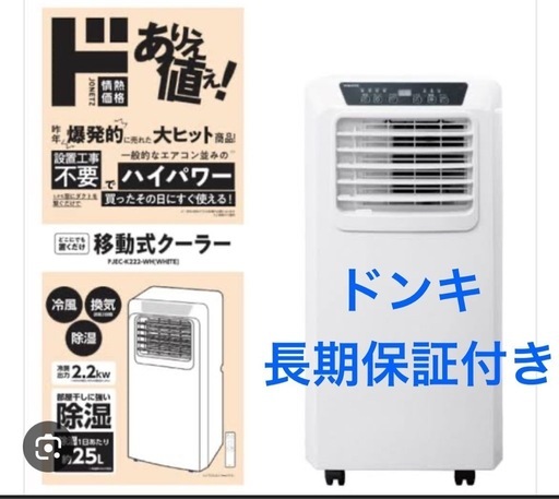 人気　工事不要　スポットクーラー　長期保証付き