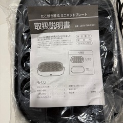 ホットプレート&たこ焼き機(未使用)の画像