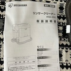 アイリスオオヤマ　リンサークリーナーの画像