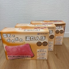 新品未使用/電気でぽかぽか湯たんぽ3つの画像