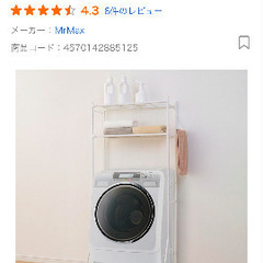 洗濯機上収納の画像
