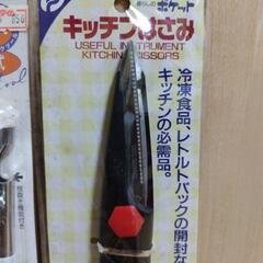 キッチン用品3点の画像