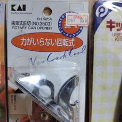 キッチン用品3点の画像