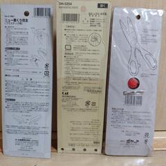 キッチン用品3点の画像