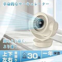 サーキュレーター　扇風機　新品の画像