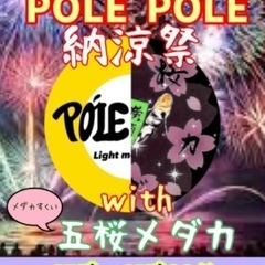 【五桜メダカ】 8月29日 POLE POLEさま店舗前　…