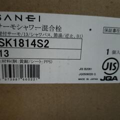 【シャワー部分のみ】　　　　　　未使用 SANEI サーモ シャワー　　　混合栓 SK1814S2 13の画像