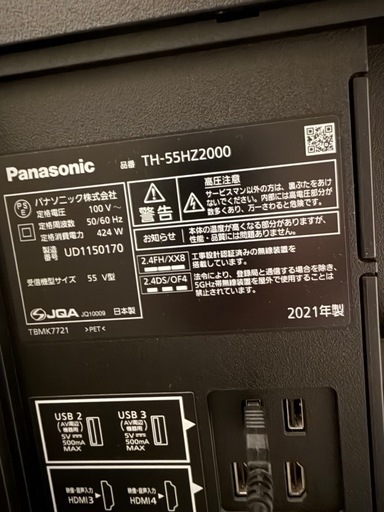 Panasonic 有機EL VIERA TH-55HZ2000 55インチ