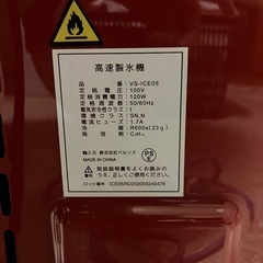 【ジャンク品】高速製氷機の画像