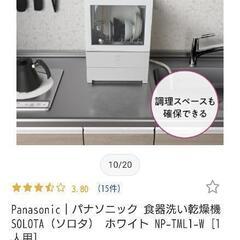 パナソニック
食器洗い乾燥機
NP-TML1
の画像