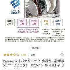 パナソニック
食器洗い乾燥機
NP-TML1
の画像