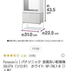 パナソニック
食器洗い乾燥機
NP-TML1
の画像