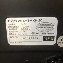 2016年製 アイリスオーヤマ IHクッキングヒーター「CH-20」1000Wの画像
