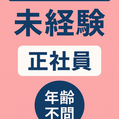人材に関する営業事務/未経験/正社員の画像