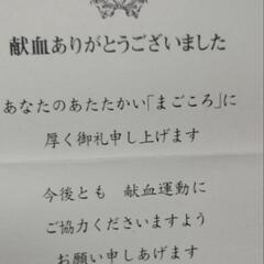 ◇献血の記念品　箱付きの画像