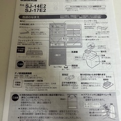 冷蔵庫(1人暮らし用・SHARP)※8/16-26限定の画像