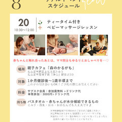 ゆったりお茶会付き！ベビーマッサージレッスンのお知らせ♪