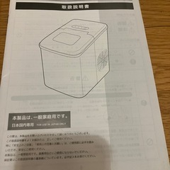 【ジャンク品】高速製氷機の画像