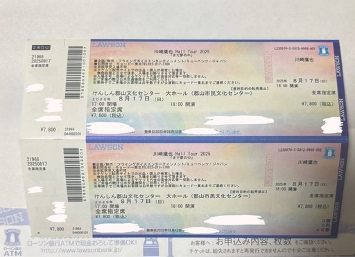【大至急！】8/17川崎鷹也ライブチケット