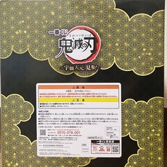 鬼滅の刃一番くじ　宇髄天元ラストワン賞の画像