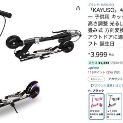 キックスクーター新品
の画像