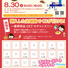 【8.30 開催｜NACODA MARCHE】富士川体育館…