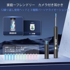 耳かき カメラ付き カメラ付き耳かき 防水 タイプC充電 WiFi接続の画像