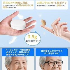 高齢者集音器 しゅうおんき【2025年最新進化・音量増幅UP・ノイズ低減】20-30時間連続使用 耳穴型 目立たない 片耳/両耳対応 日本語説明書の画像