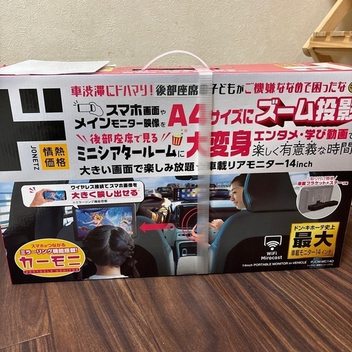 【新品 即発送確約】車載リアモニター　14インチ　大画面　ミラーリング機能搭載