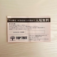 ナイトクラブ入場無料券の画像