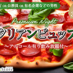 ＜MAX30名様!!＞★大人数街コン★男性Premium〜…