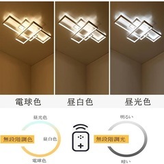 【新品未使用】LED シーリングライト おしゃれ 北欧 照明器具 遠隔制御 無段階調光調色の画像
