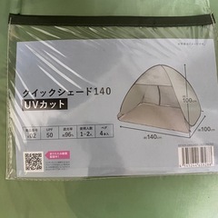 新品未使用　簡易テント ポップアップサンシェードの画像