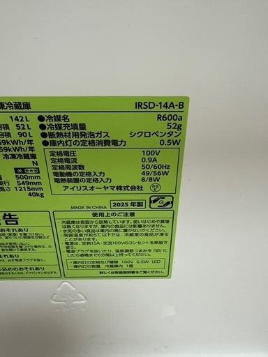 洗濯機＋冷蔵庫