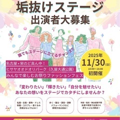フェス運営ボランティア5名募集！