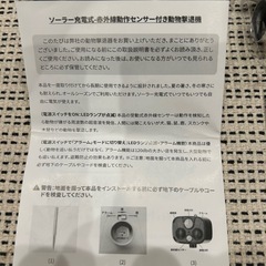 🌟お宝市場30.🌟超音波害獣駆除器(USB充電) 赤外線動作センサー動物撃退器(ソーラー充電) 2点まとめ売り　転売o.k.！の画像