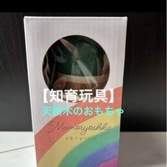 【新品】メモリョーシカ　知育玩具　木のおもちゃの画像