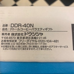 DOUTORドトールコーヒーバラエティーギフトお中元セットの画像