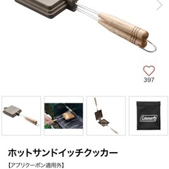 Colemanホットサンドイッチクッカーの画像