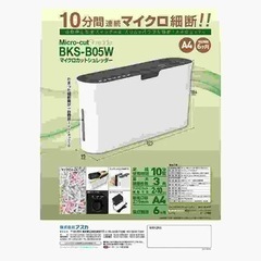 BKSB05W 電動シュレッダー Asmix ホワイト [マイクロカット /A4サイズ]    の画像
