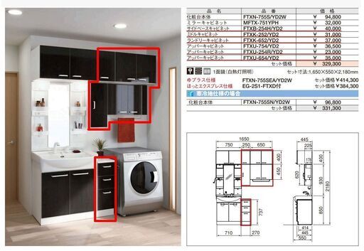 【値下げ】LIXIL リクシル 洗面収納セット キャビネット 新品未使用 保管品