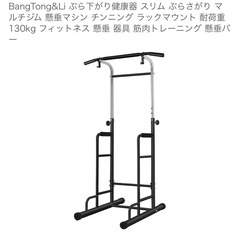 筋トレ器具　懸垂スタンドの画像