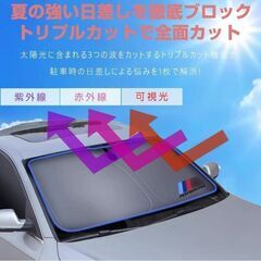未使用 社外品 BMW 1シリーズ F20 サンシェード 日除け 遮光断熱 UVカット 折り畳み式 収納ポーチ付きの画像