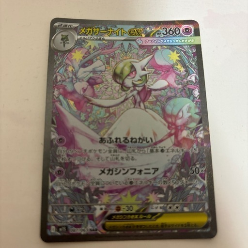 ポケモンカード　メガサーナイトex SAR